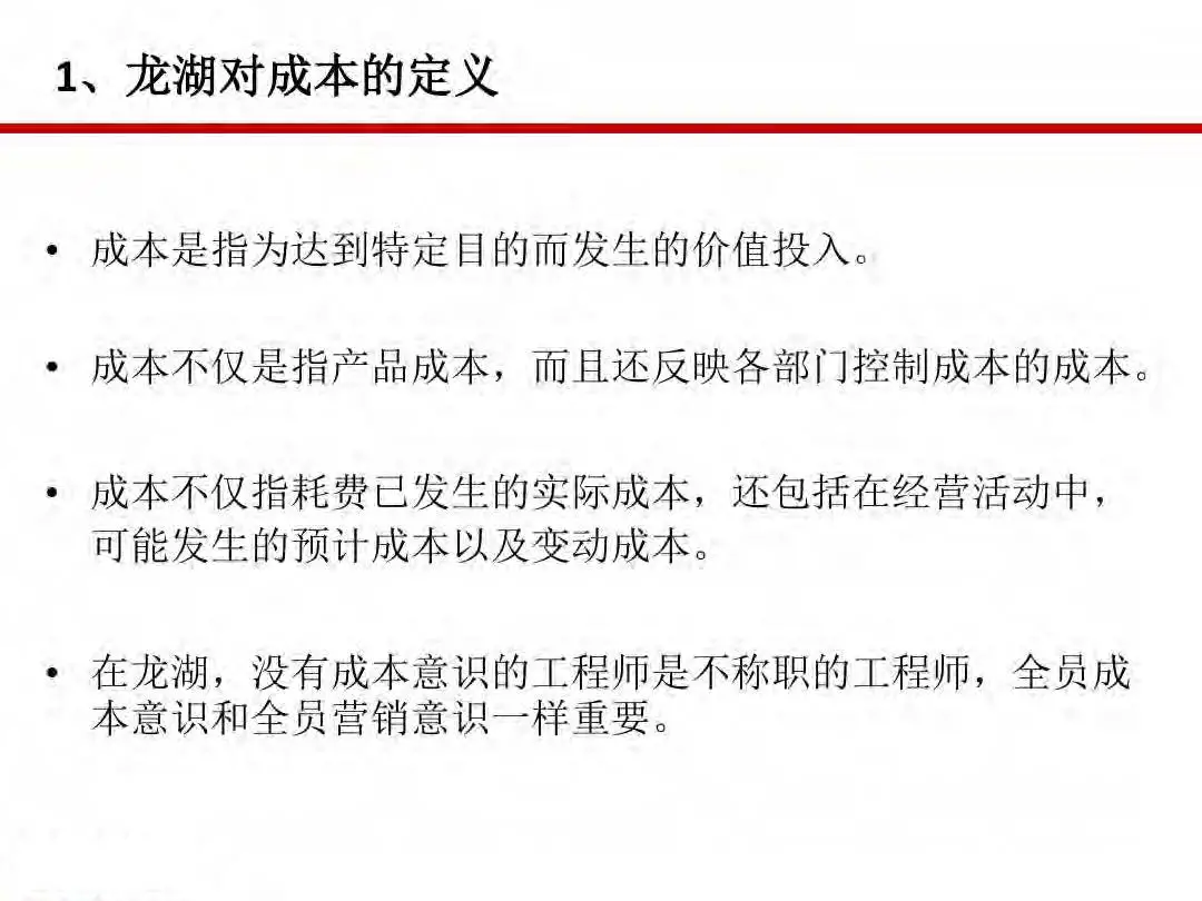 房地产设计阶段成本优化管控及龙湖经验分享