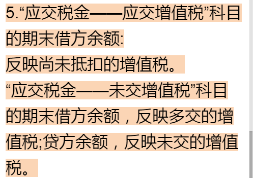 干货分享:转出未交增值税期末有余额的处理及增值税结转会计分录