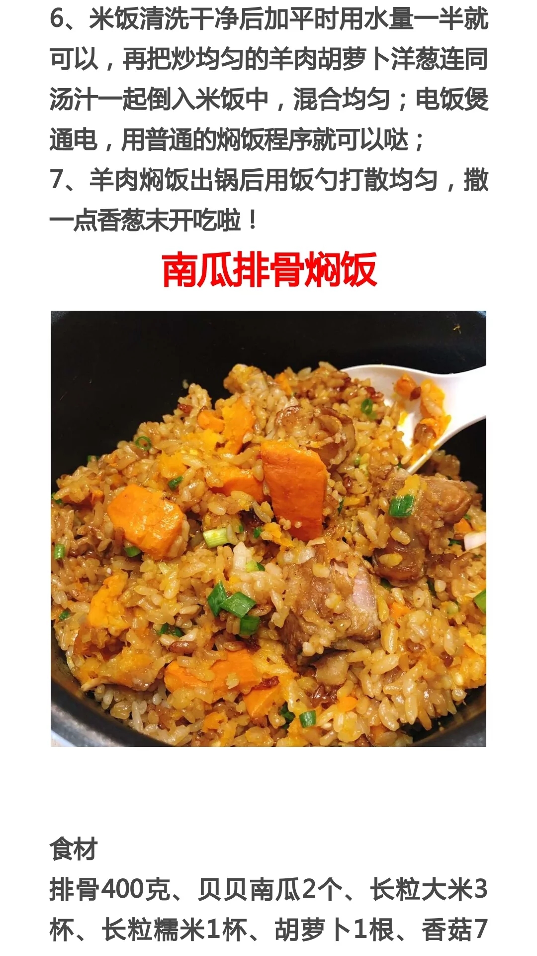 米飯的做法大全,米飯的做法大全家常