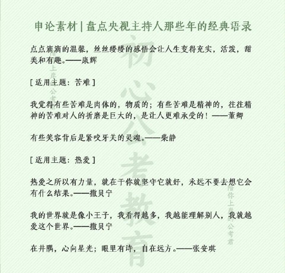 央视主持人的经典语录这不就整理好啦