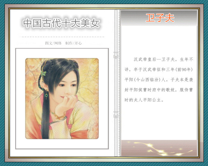 「转载」中国古代十大美女「图文音画」