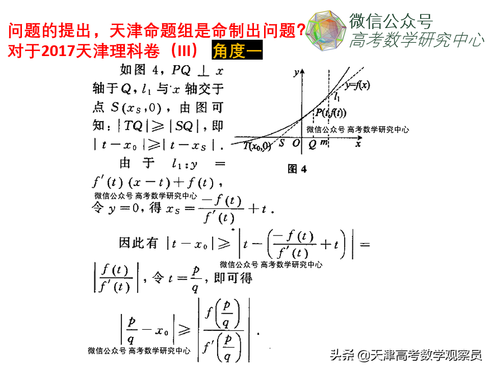 天津高考数学热点分析-深入分析17年天津理科导数第三问