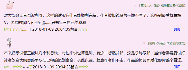 作者付费修改、禁止“自杀”字眼，当晋江文学城成为网文净土后