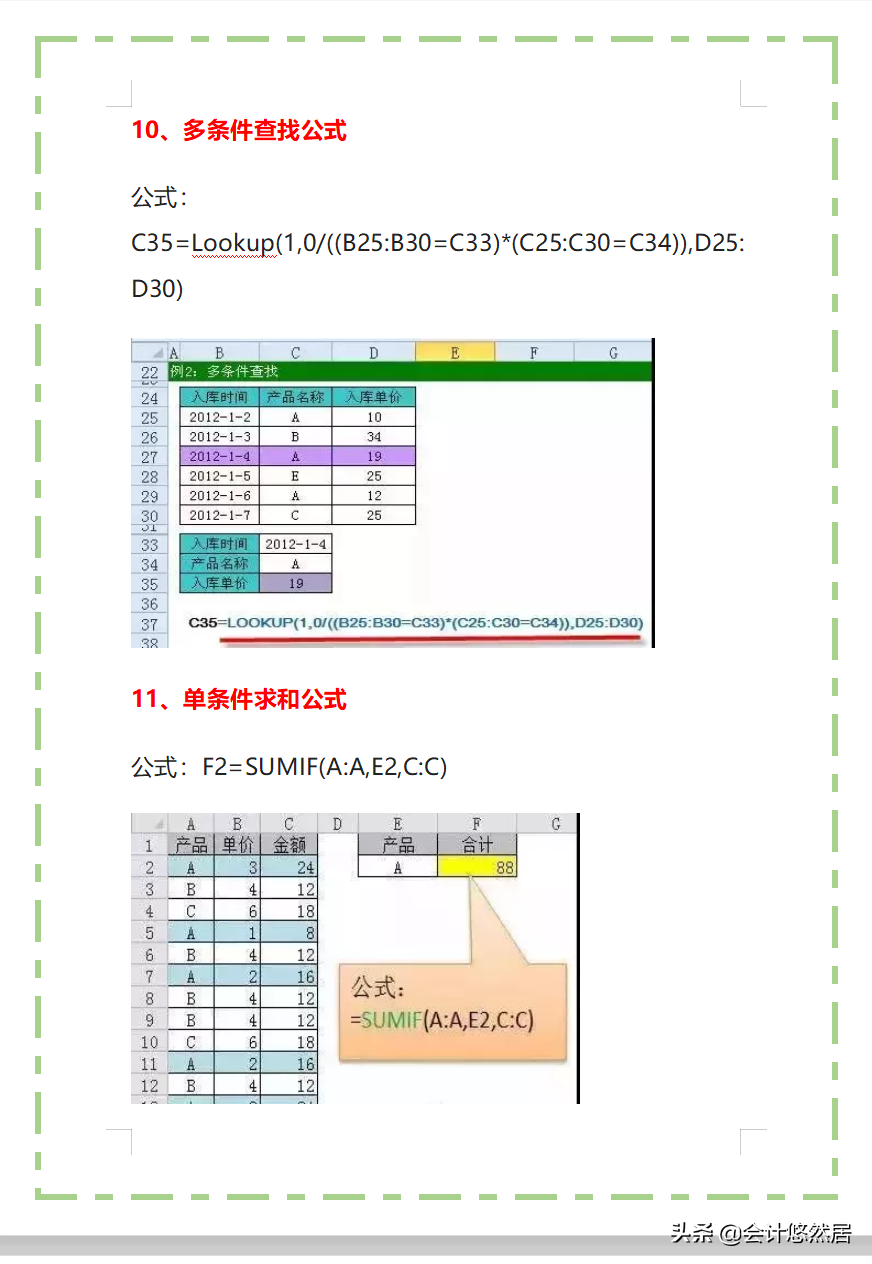会计必备的19个Excel函数公式+160种使用技巧,全都整理好了，真棒
