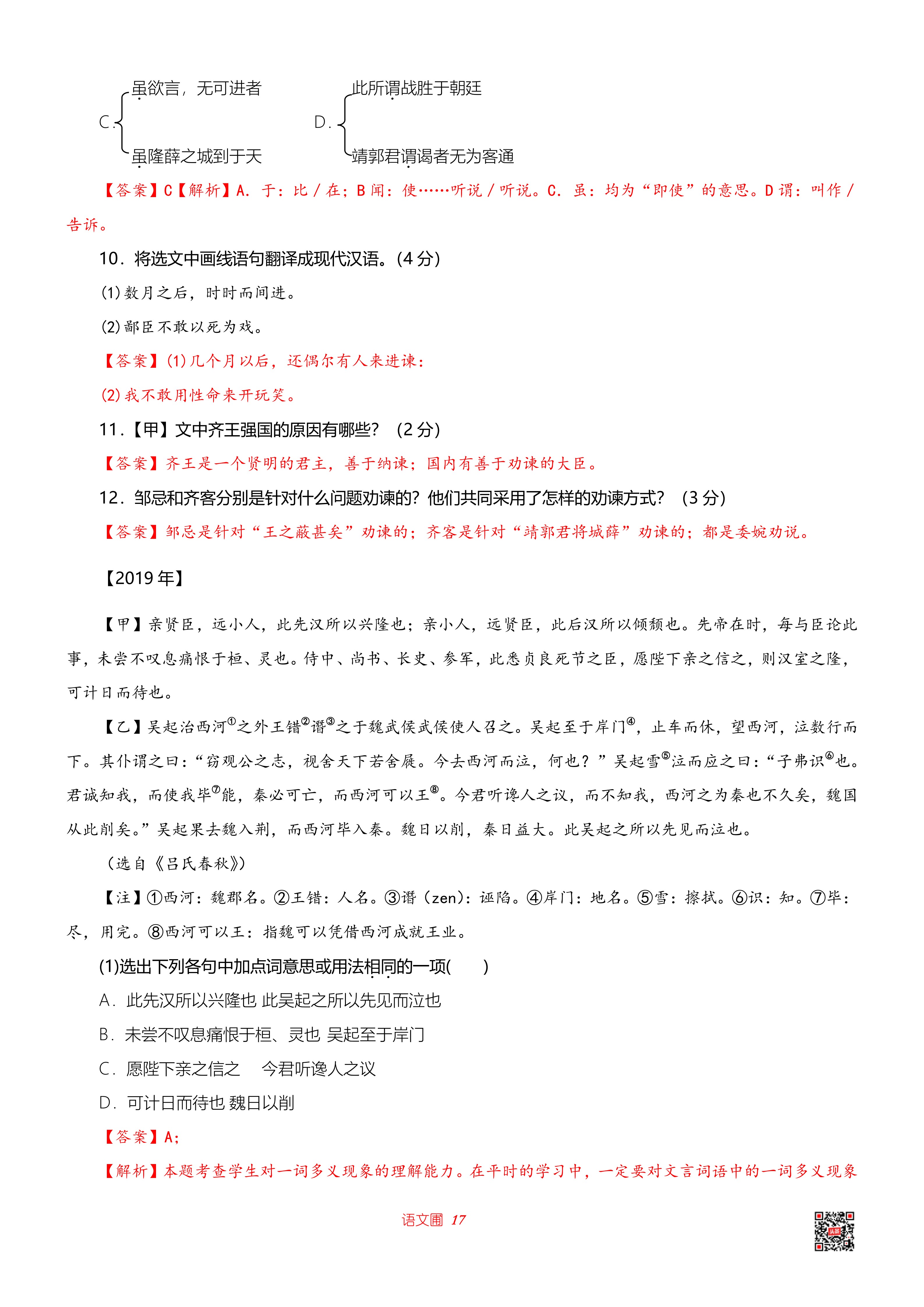历年辽宁省抚顺市历年中考语文试题之文言文阅读汇编(试题+答案)