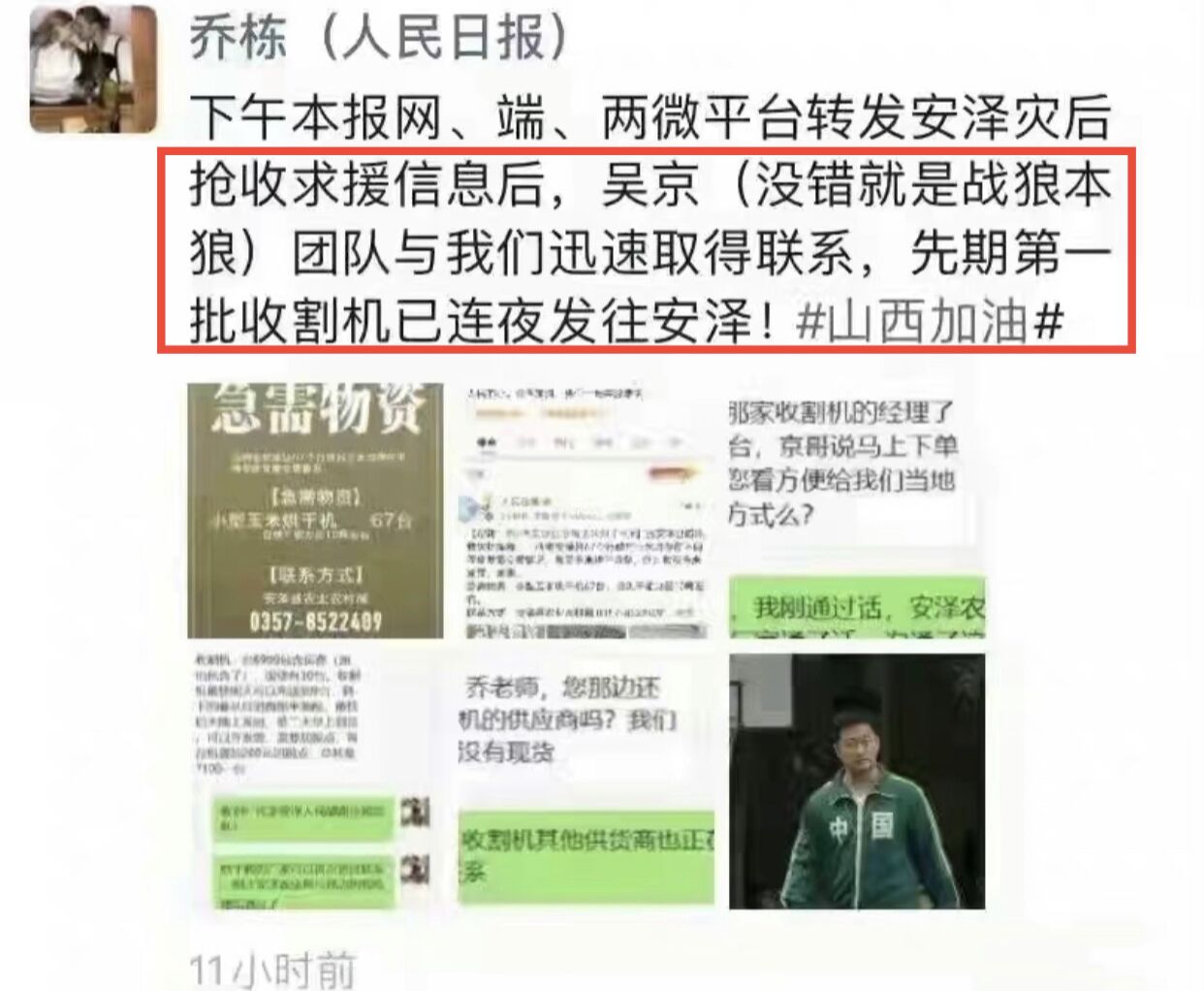 吳京夫婦低調(diào)行善！連夜緊急運(yùn)送物資，一天半將30臺(tái)機(jī)器送達(dá)山西