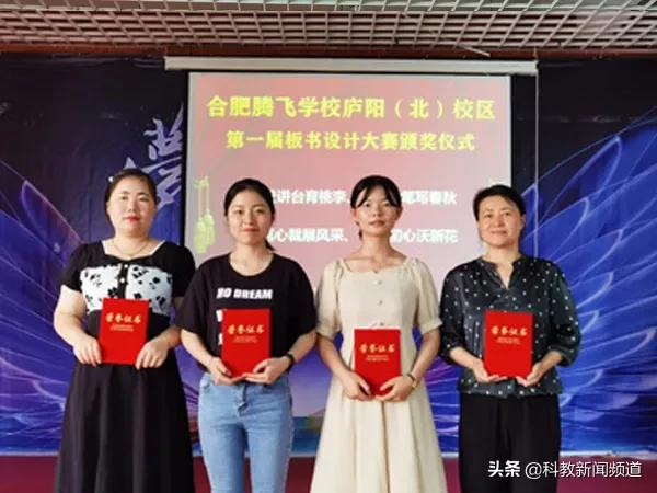 妙笔心裁展风采，不忘初心沃新花___合肥腾飞学校举办第一届板书设计大赛