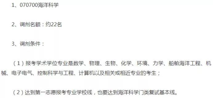 清华、北大等十所985这些专业没招满！21考研看过来