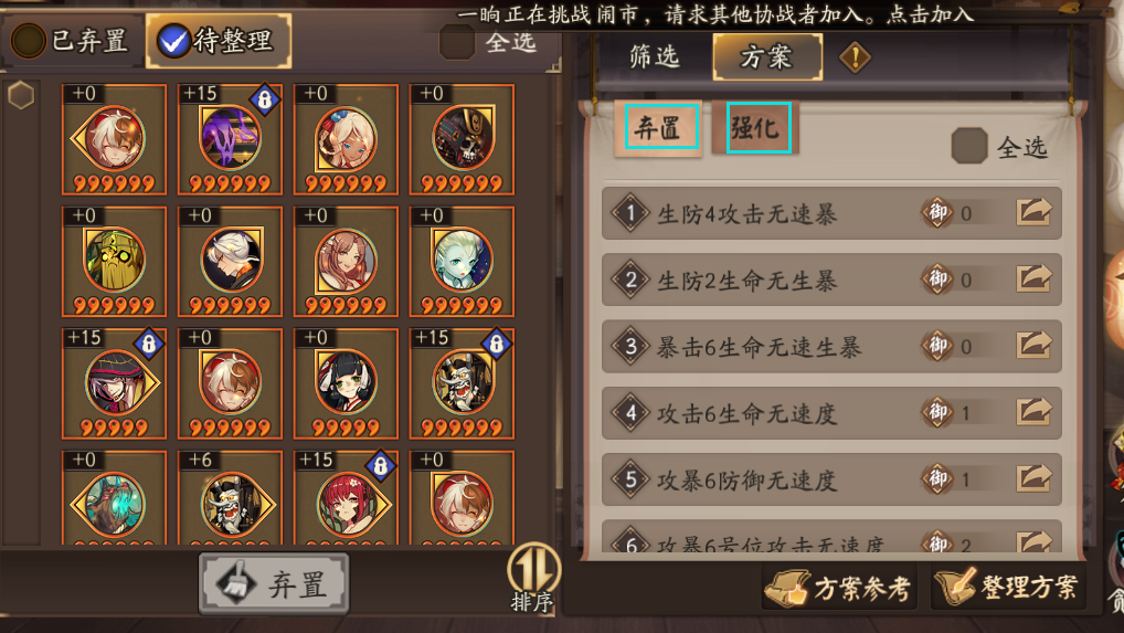 《阴阳师》御魂方案整理完全版，6000御魂瞬间消失法
