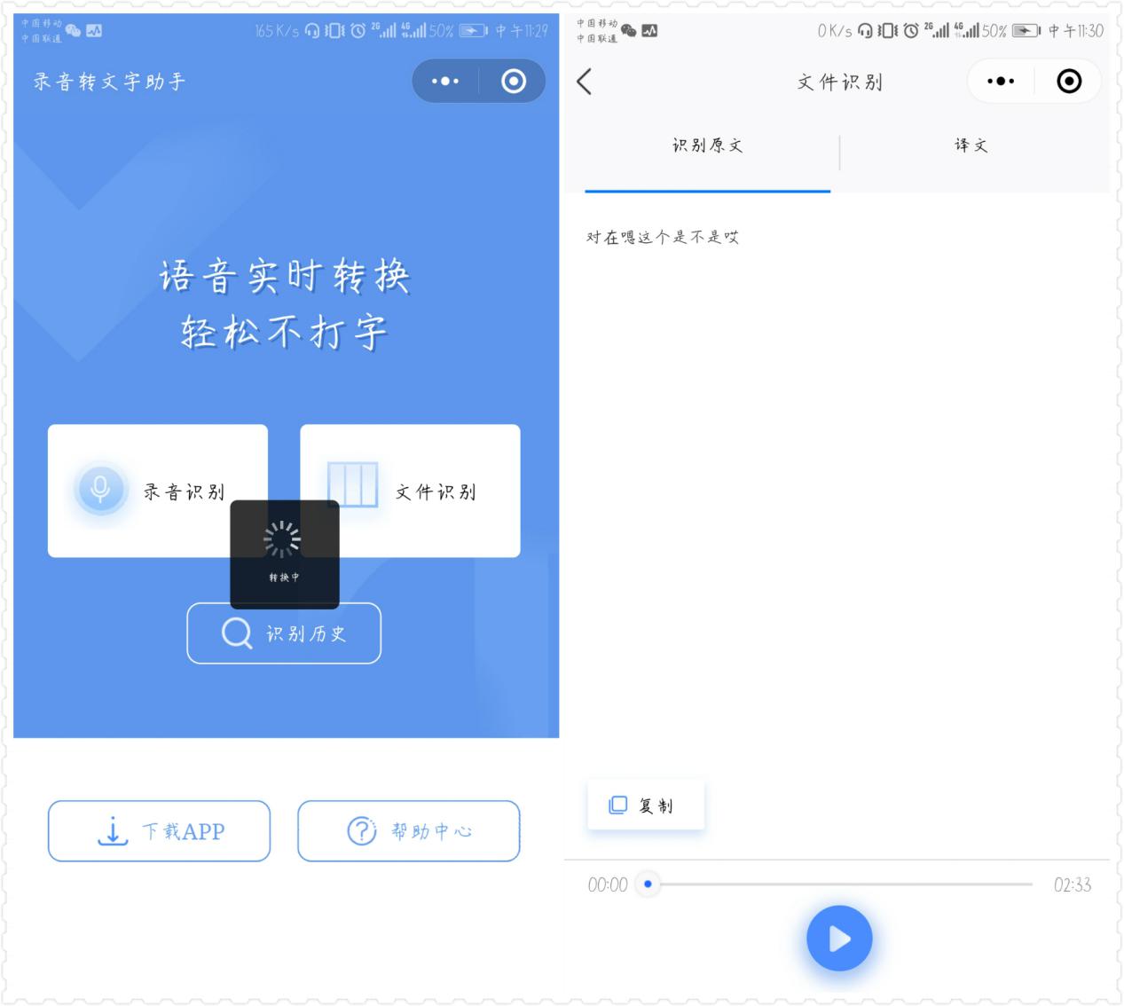 微信这几个小程序太逆天了！录音转文字、翻译、文字提取统统搞定