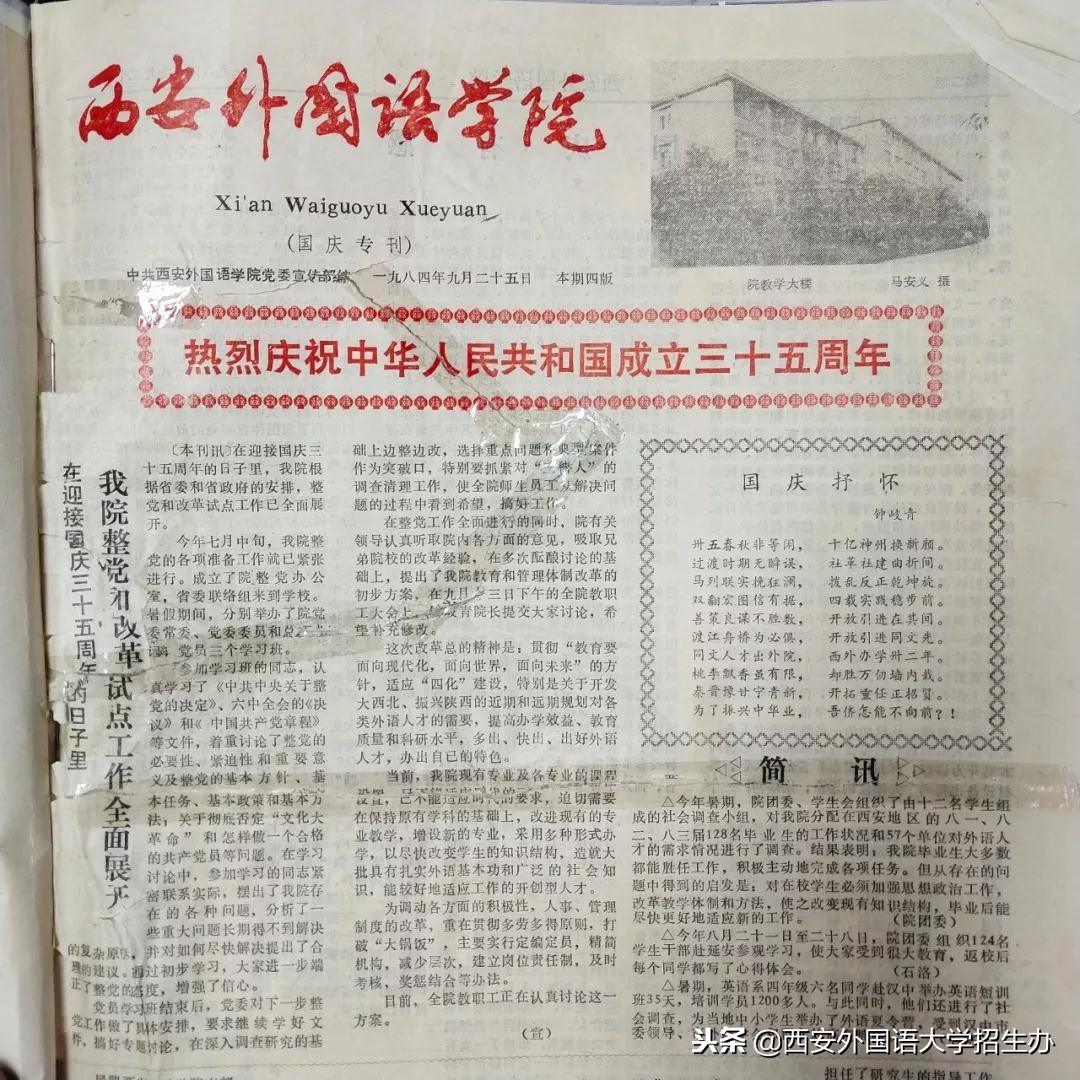 西安外国语大学40年回放，虽然变化很大，但这些始终没变