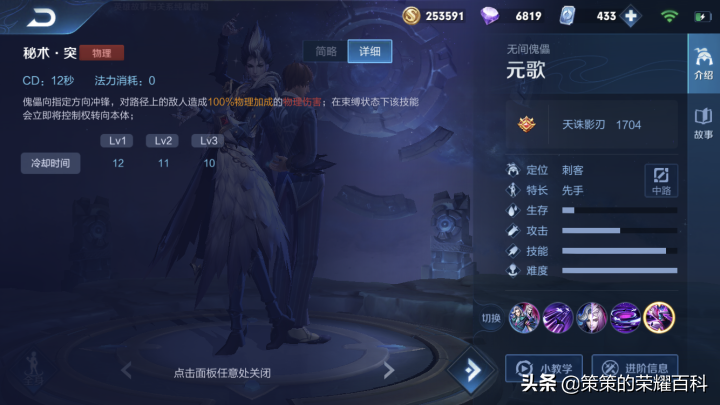 王者荣耀：国服榜一元歌深度教学（技能详解/三套连招/五点实战）