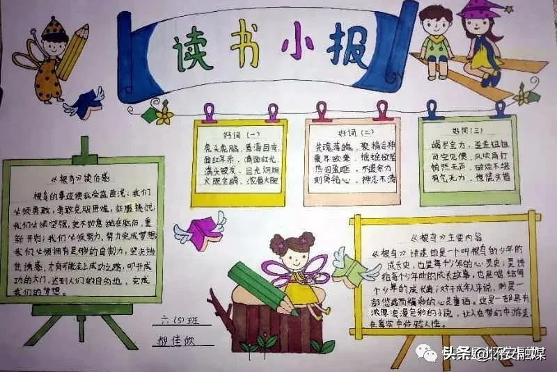 怀安县柴沟堡镇长胜小学网上秀学生假期作业