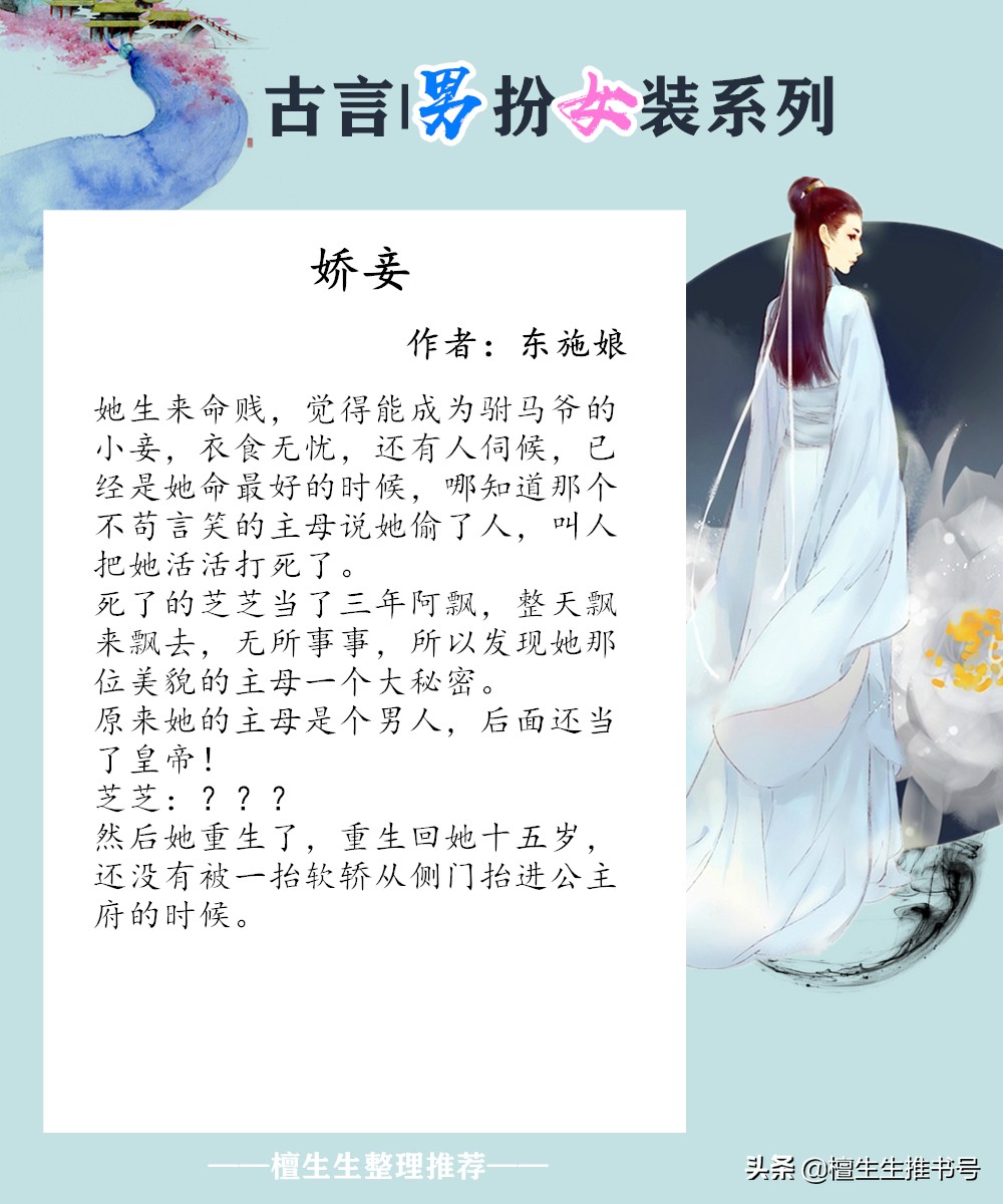 强推男扮女装古言：妖艳货男主他与众不同，女主好想和他义结金兰