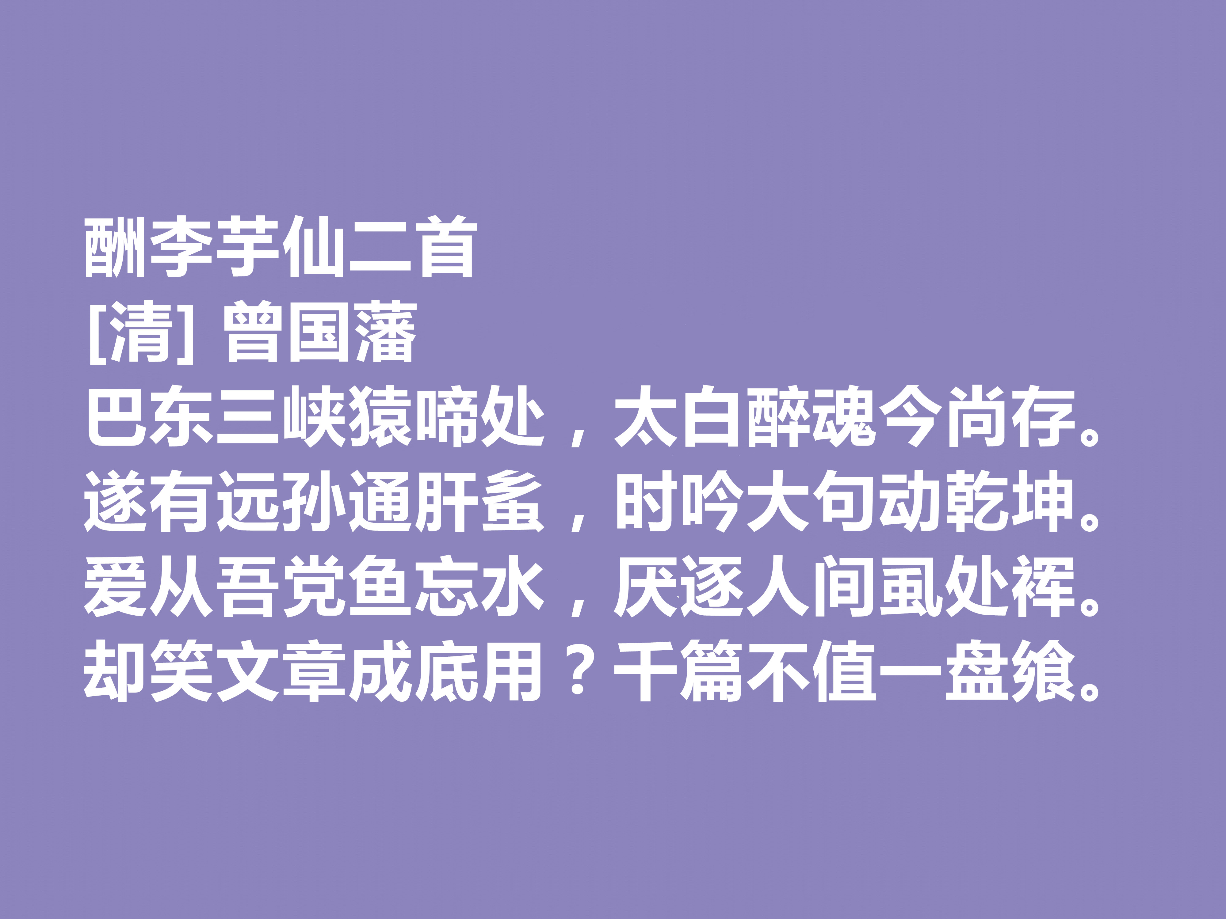 敬仰！晚清名臣曾国藩，他这十首诗作，流露出人生理想与人生归宿