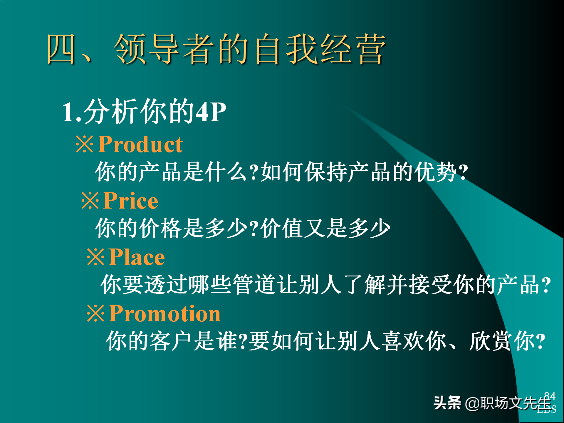 管理者应具备的态度与意识：92页MTP中层经理人员培训课件