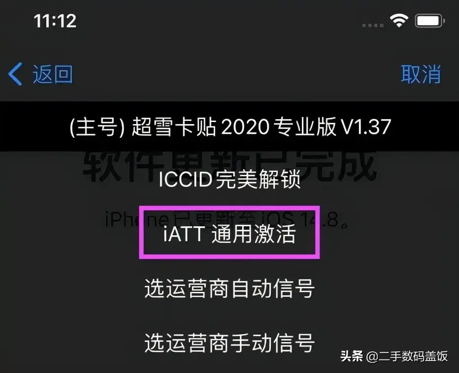 iPhone卡贴解锁教程（ATT/AU及老版本iPhone卡贴解锁方法）