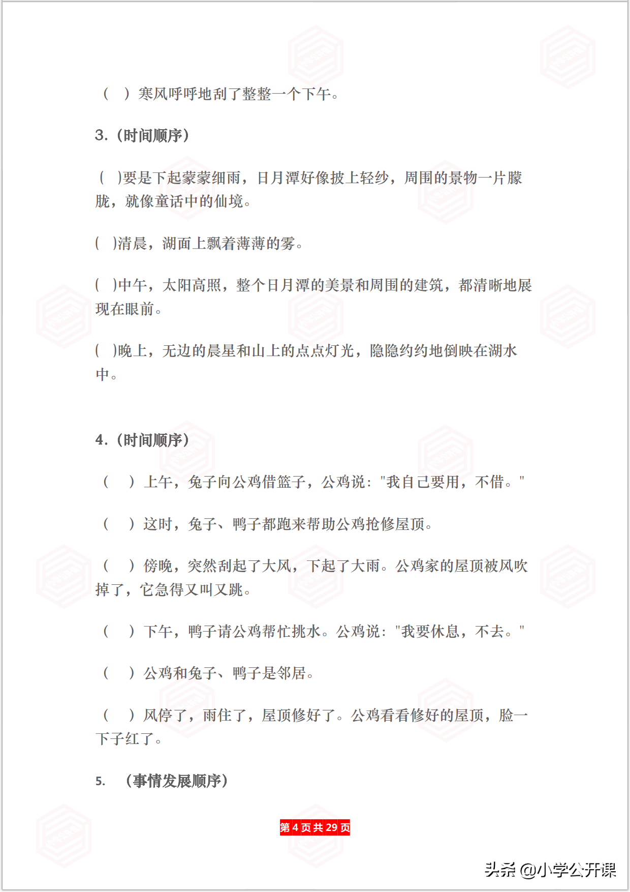 小学语文专项｜连词成句、按顺序给句子排队（含答案）