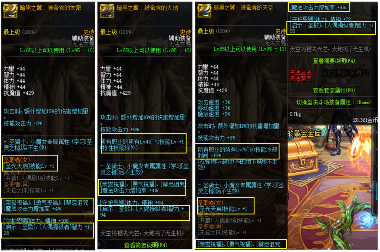DNF：数据模拟分析奶妈普雷装备选择和升级顺序，太阳是最佳选择