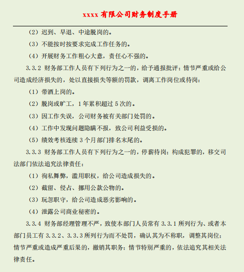 企业再小也不能没有制度，规范合理的财务管理制度，值得借鉴