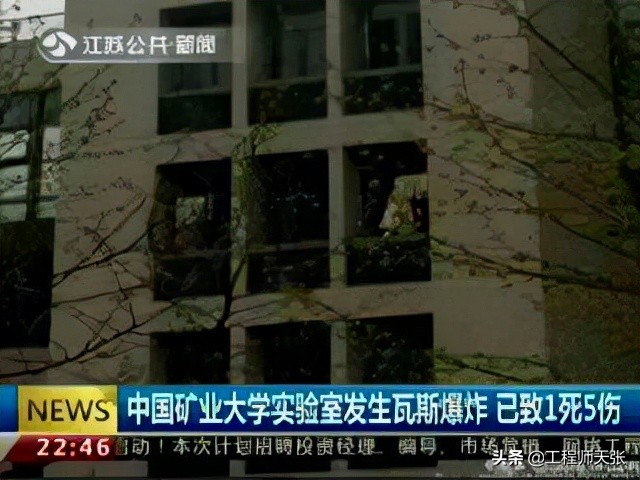 南京航空航天大学实验室爆炸！还有啥大学也出过事？不乏985名校