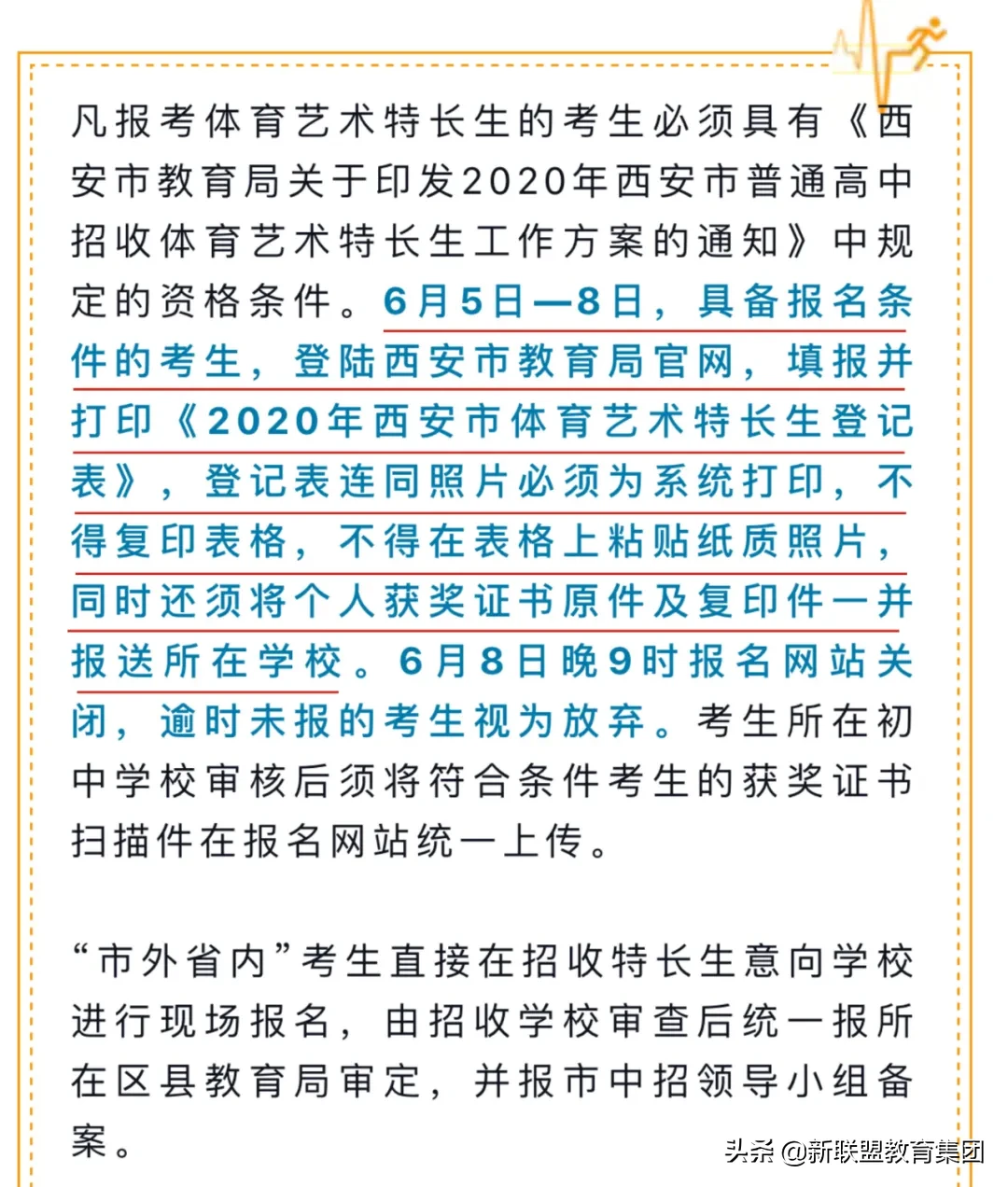 西安市第八十三中学、远东二中2020年体育、艺术特长生招生简章