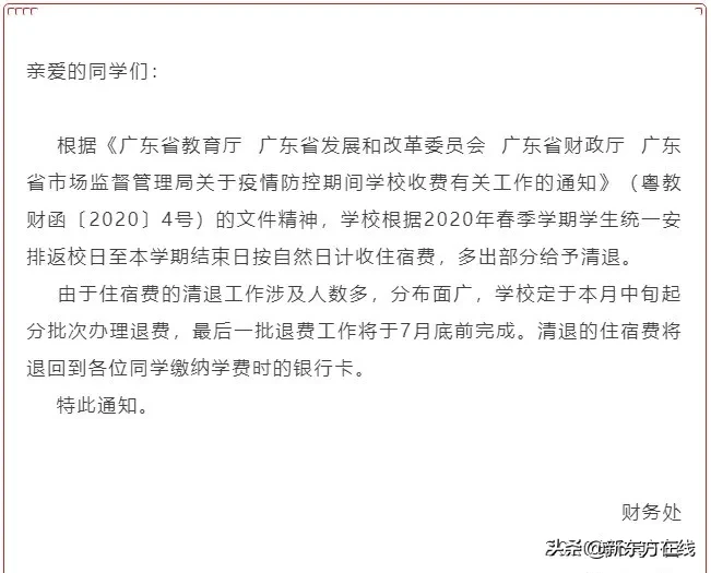 最新！住宿费全额退！全国多省高校再发通知