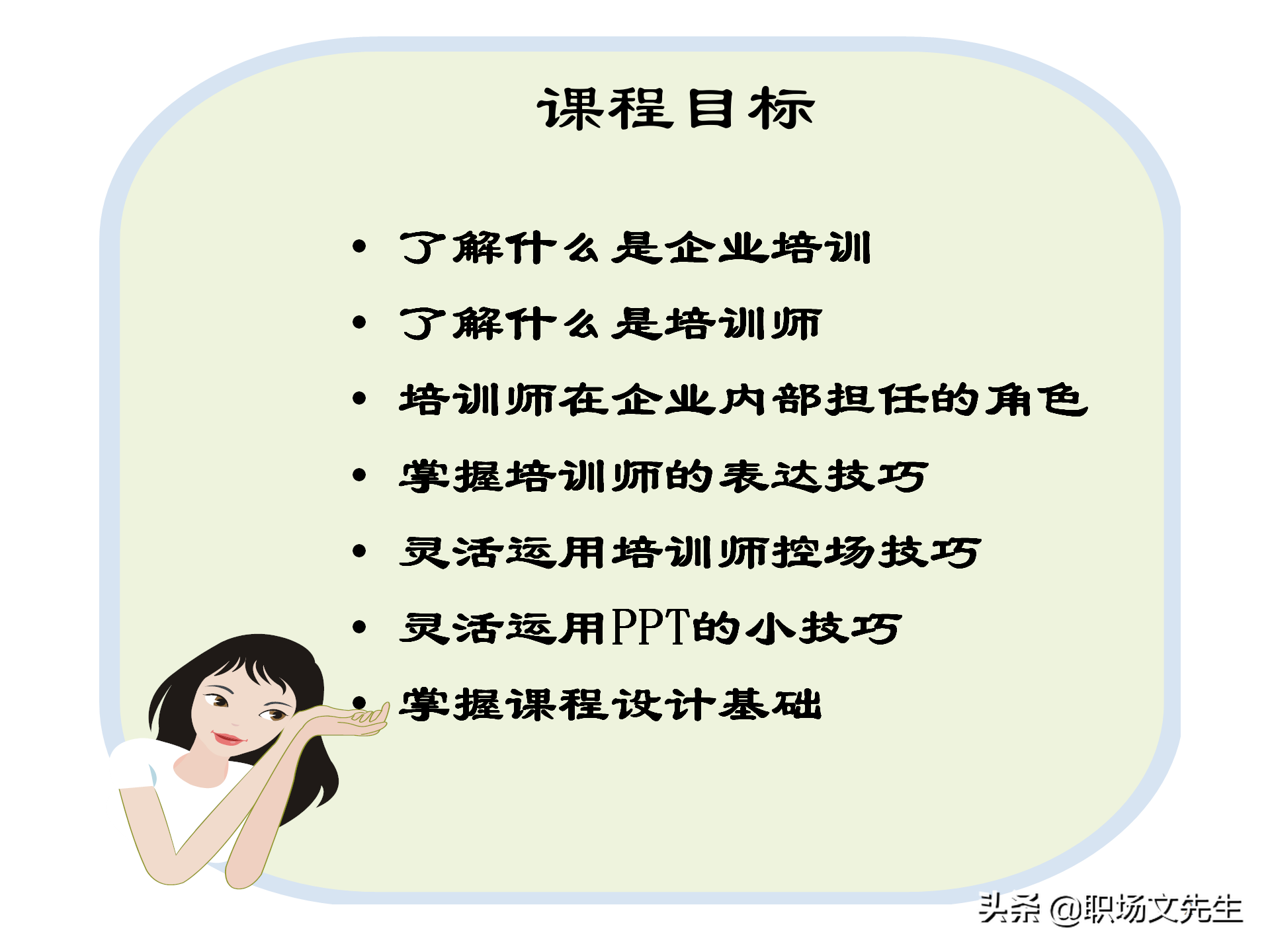 灵活运用培训师控场技巧，138页德邦公司TTT培训师课程，能力进阶