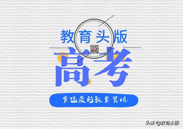一线校长谈高考！听听安徽这几所知名高中校长怎么说