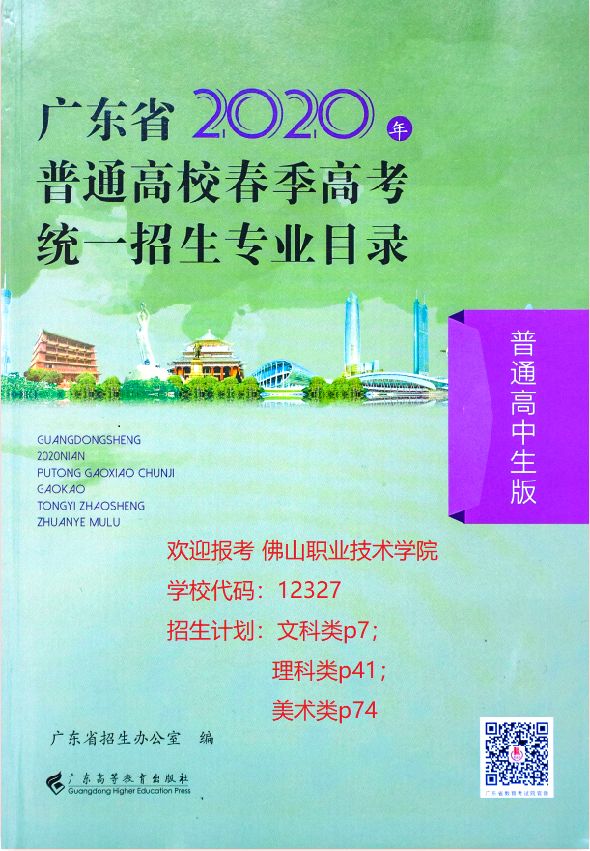 佛职春招| 2020年春季招生报考指南