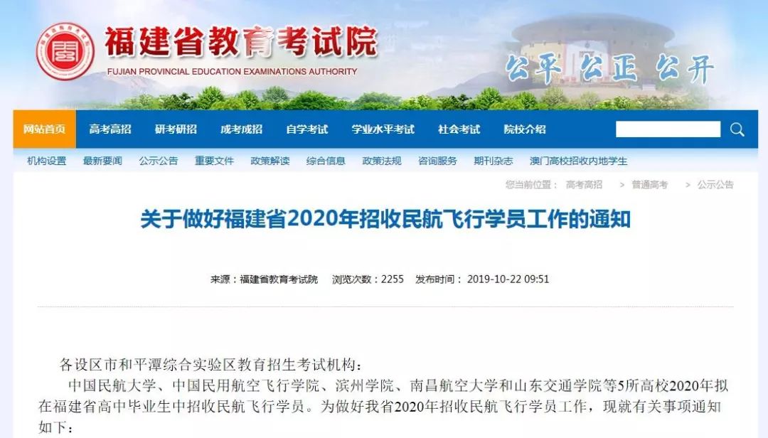 5所高校在闽招收民航飞行学员，高中毕业生可报名