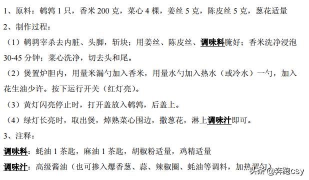 分享46种电饭锅制作煲仔饭方法，十分简单好吃，一起操练起来吧