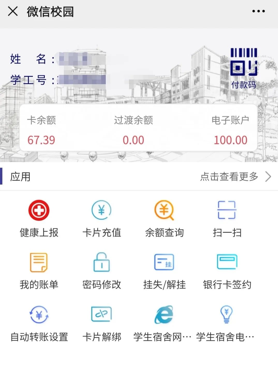 @小20，你有一张电子校园卡待领取
