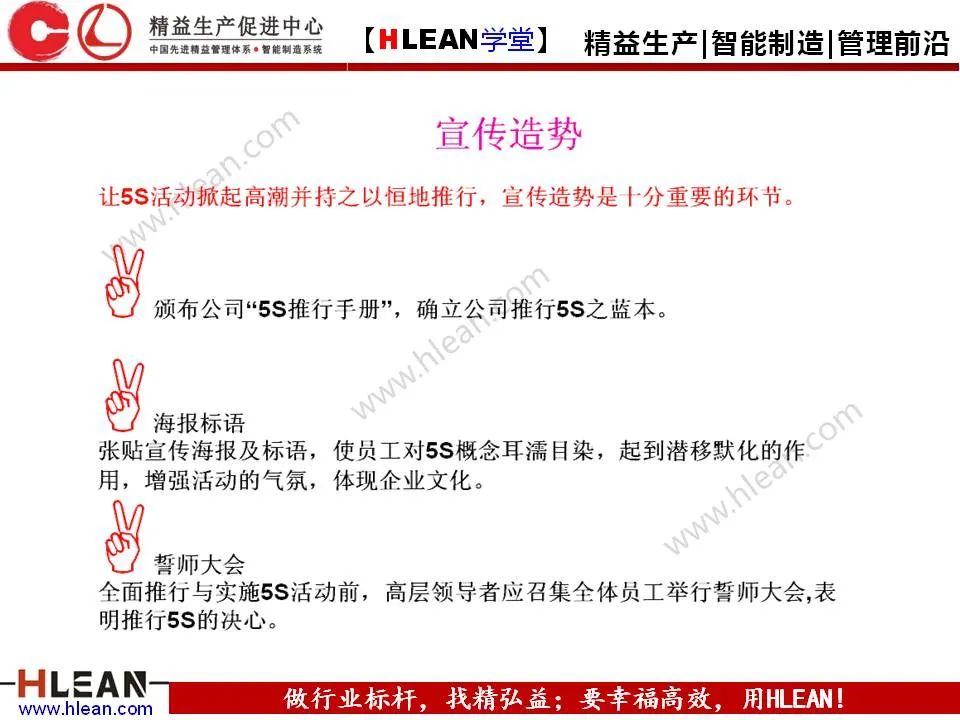 「精益學堂」5S管理培訓教材（下篇）