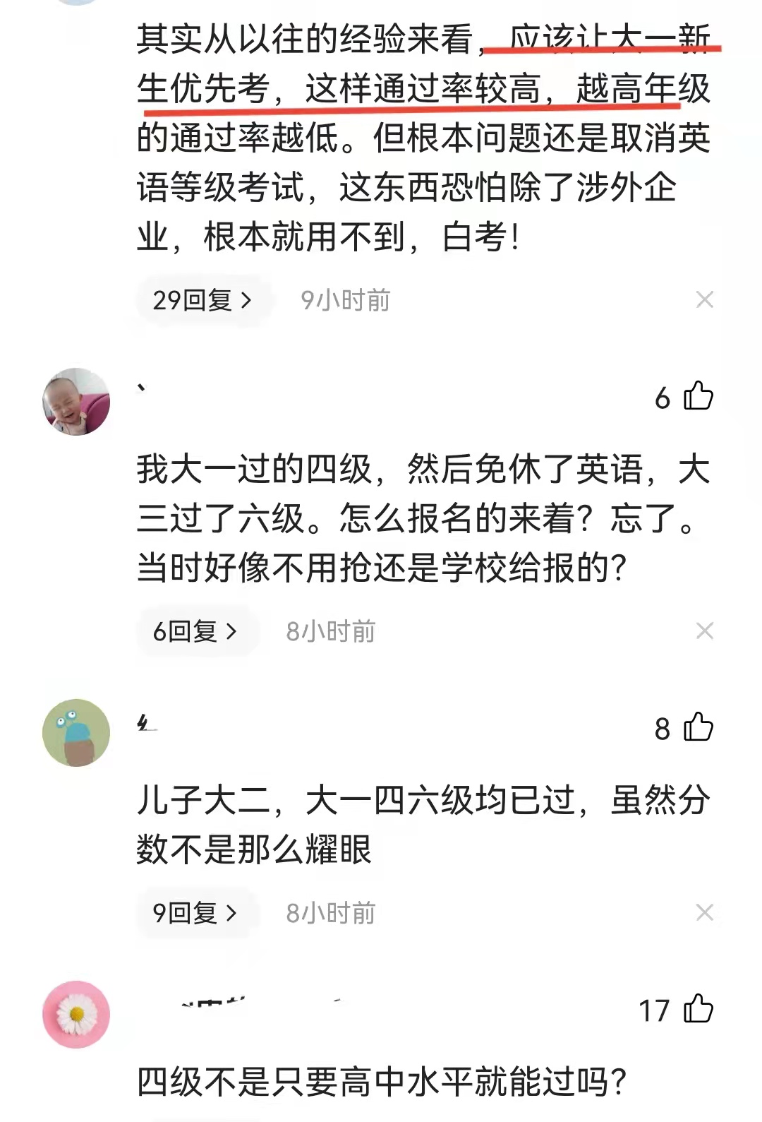 考生想不通：大一时英语水平还不错，为啥不让考四级？教育厅回应