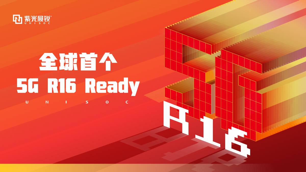 展锐荣获2021年中国5G实力榜之十大领航企业奖
