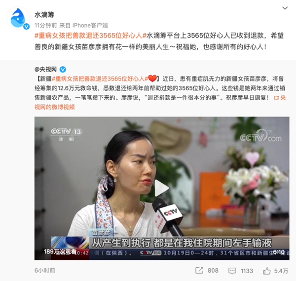 全网点赞！新疆女孩退还水滴公司旗下求助平台水滴筹爱心款