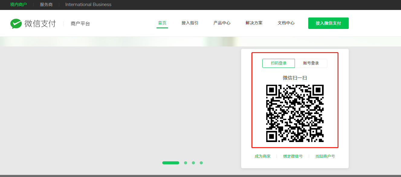 微信小程序注冊流程以及開發(fā)流程，開通商戶號