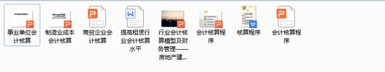 慌张！现在还没掌握会计核算程序？这套完整干货让你短短半月上手