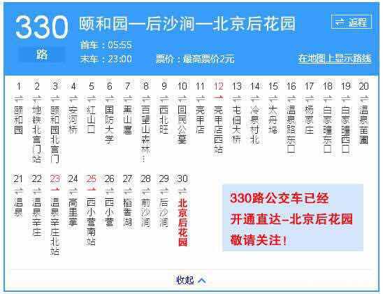 那个恐怖的夜？95年的那个初冬，消失的330路公交车解谜！（上）