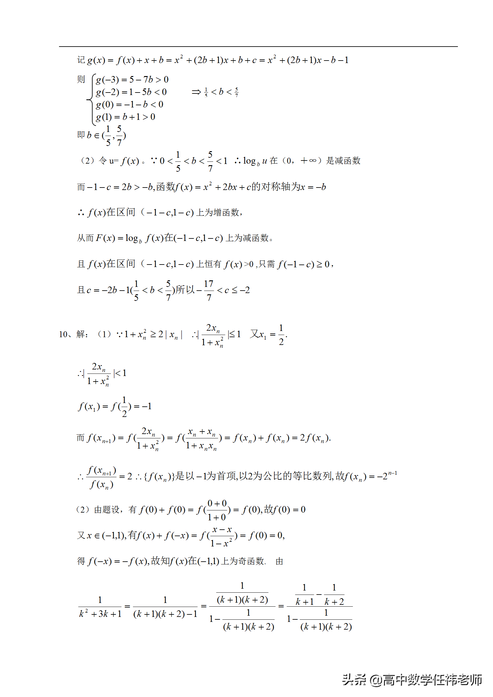 冲刺985、211必备：100道经典高考压轴题精编精讲（共计100页）