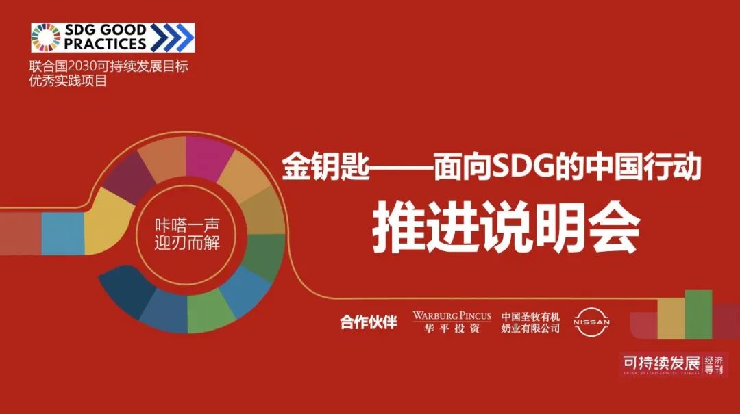 共创可持续发展的精彩｜2021年金钥匙行动计划与评审指南发布