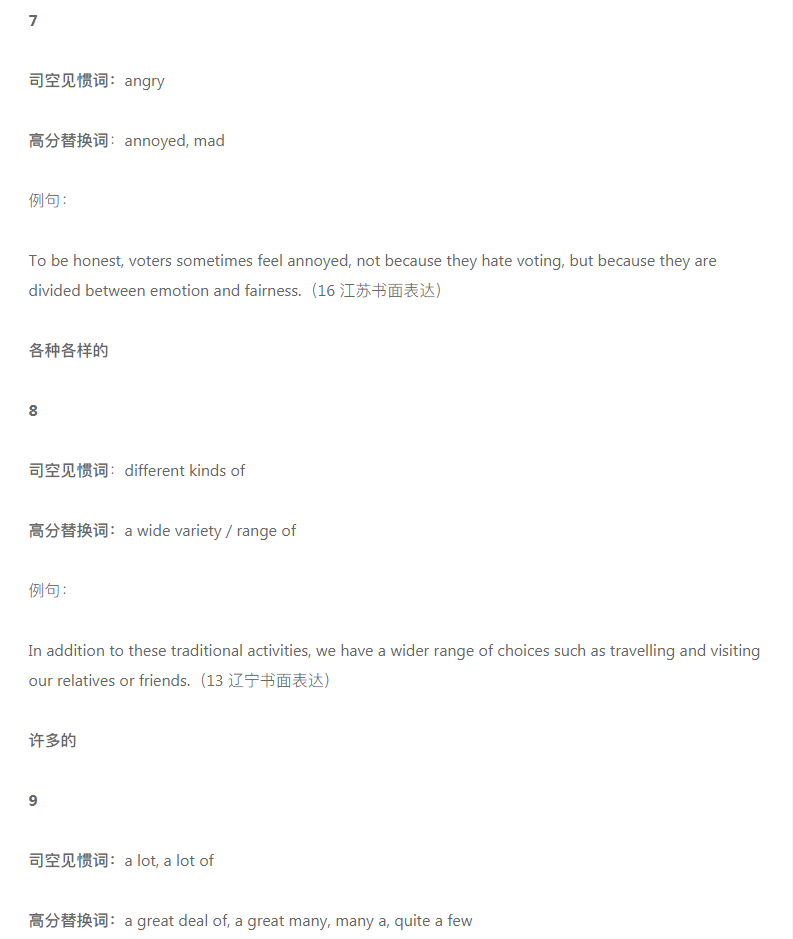 高考英语丨读后续写必背好词好句+60组写作加分词和常用句