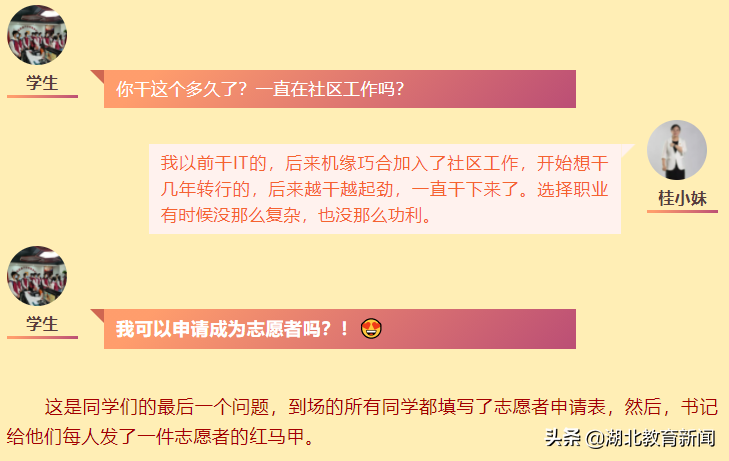 社区书记桂小妹泪洒思政课堂，与青年学子共话抗疫精神与青年担当
