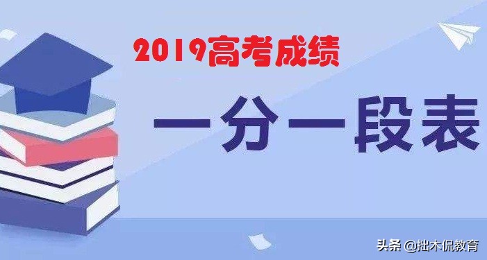 24省市公布高考成绩一分一段表，哪个省份过700分的考生最多
