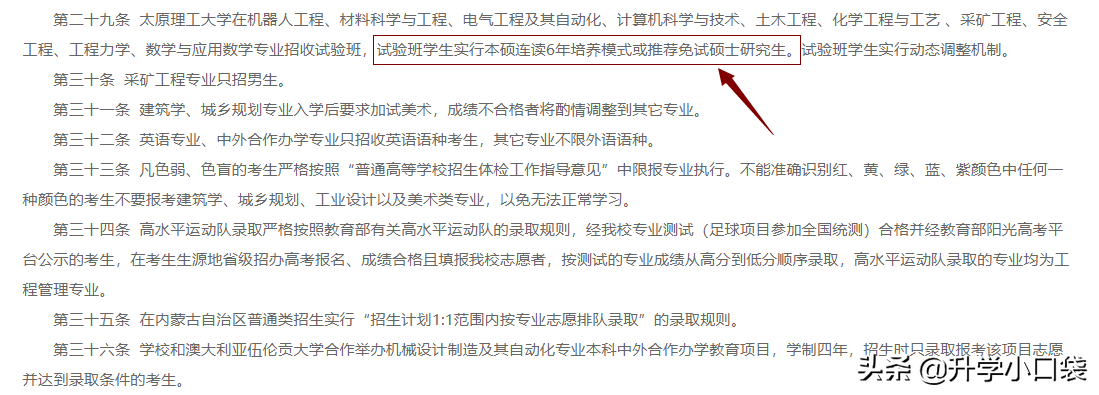 太原理工大学2021招生简章出炉，这些专业的试验班能本硕连读6年