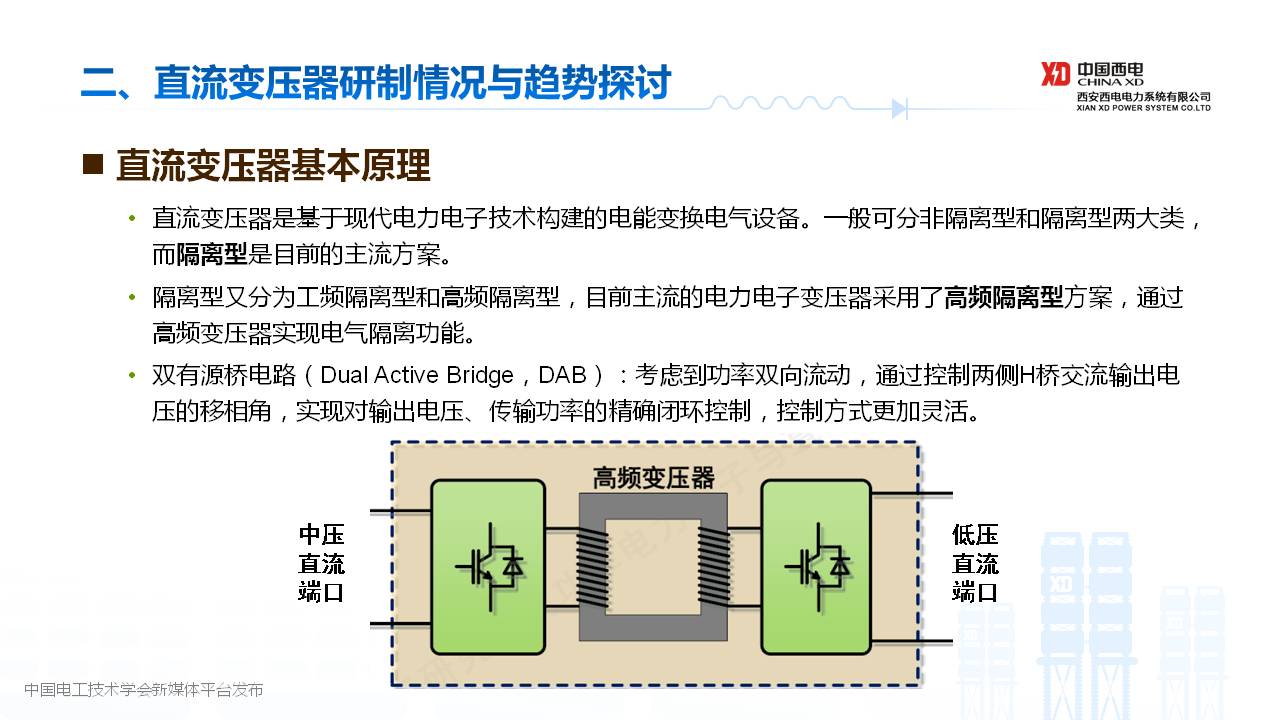 西安西電電力系統公司封磊博士：中壓直流變壓器研制與試驗技術