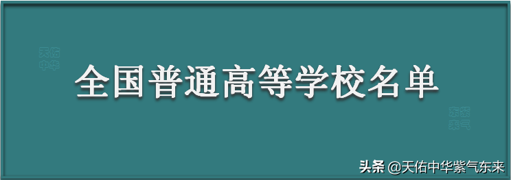 上海市64所普通高等学校（大学）名单