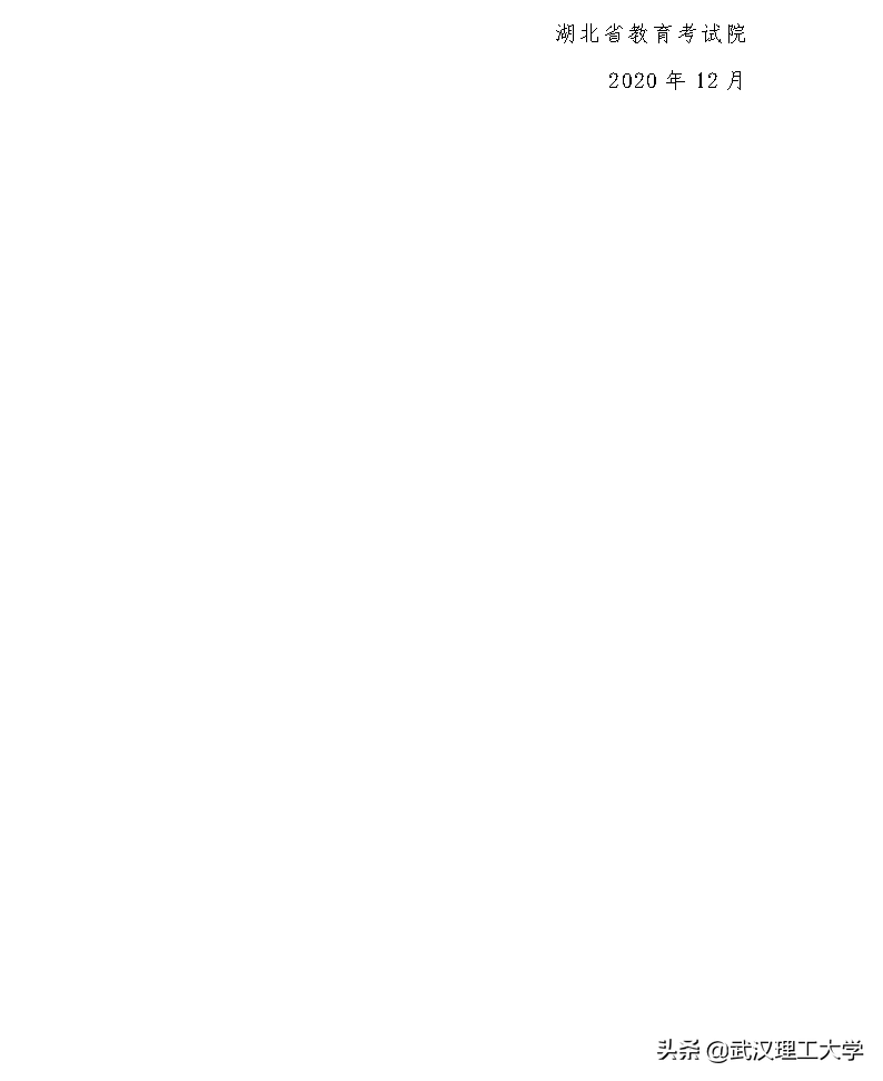 2021年全国硕士研究生招生考试武汉理工大学考点考生须知