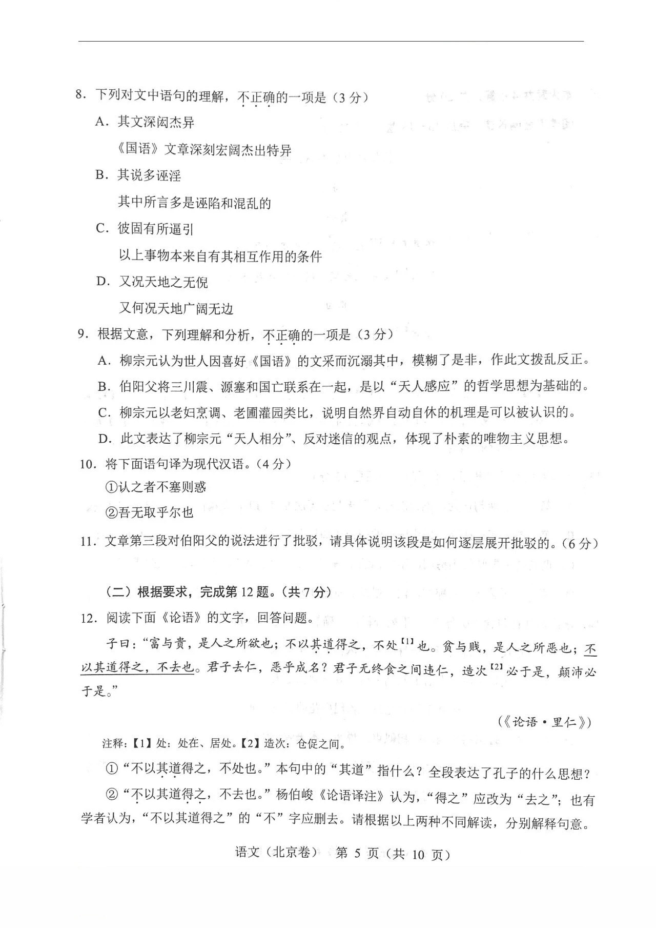 2019年高考北京卷：语文试卷及答案